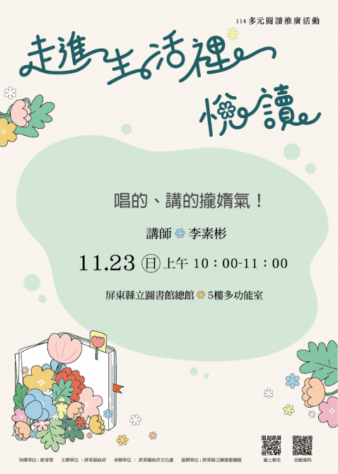 114年屏總圖多元閱讀推廣活動：11/23<台語學習課程>